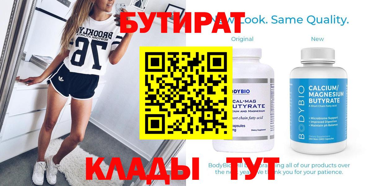 БУТИРАТ BDO 33% Майкоп