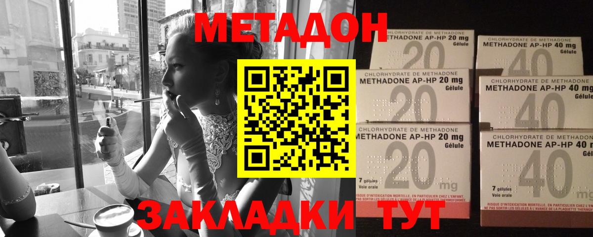 Майкоп  МЕТАДОН VHQ  МЕТАДОН methadone  Вход с VPN 